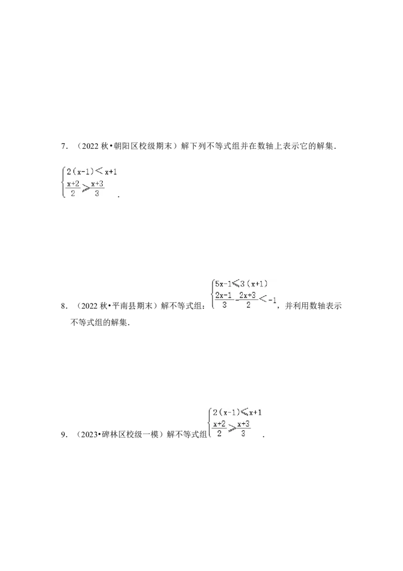 专题07解不等式(组）大全（高分必刷）（原卷版）-2022-2023学年八年级数学下册《高分突破&bull;培优新方法》（北师大版）_北师大初中数学_8下-北师大版初中数学_旧版-可参考_06专项讲练