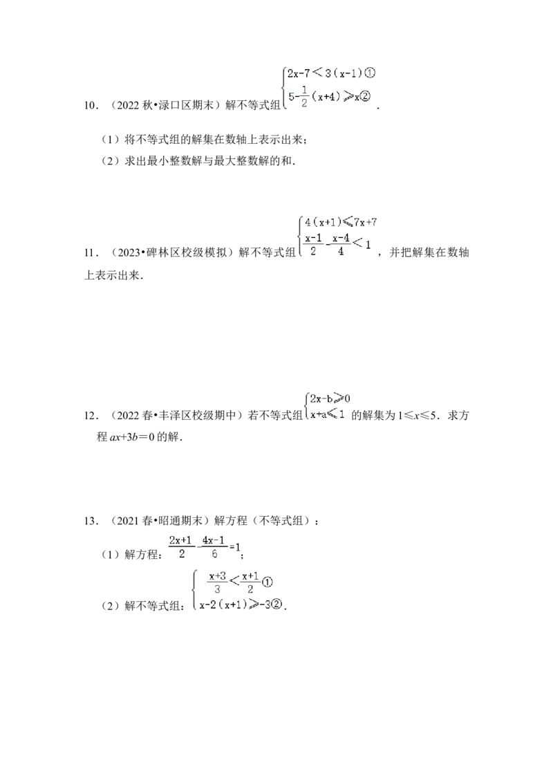 专题07解不等式(组）大全（高分必刷）（原卷版）-2022-2023学年八年级数学下册《高分突破&bull;培优新方法》（北师大版）_北师大初中数学_8下-北师大版初中数学_旧版-可参考_06专项讲练