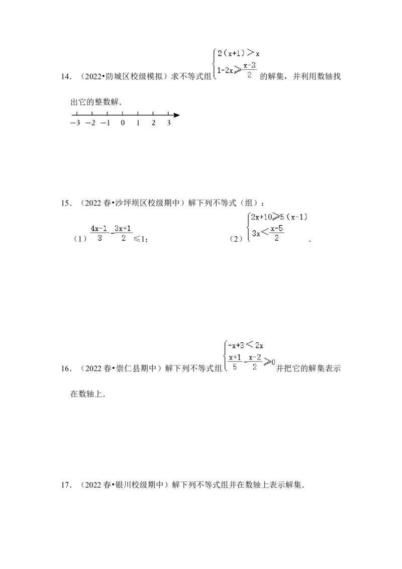 专题07解不等式(组）大全（高分必刷）（原卷版）-2022-2023学年八年级数学下册《高分突破&bull;培优新方法》（北师大版）_北师大初中数学_8下-北师大版初中数学_旧版-可参考_06专项讲练