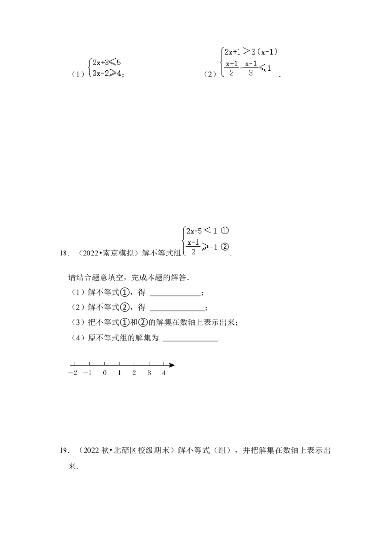 专题07解不等式(组）大全（高分必刷）（原卷版）-2022-2023学年八年级数学下册《高分突破&bull;培优新方法》（北师大版）_北师大初中数学_8下-北师大版初中数学_旧版-可参考_06专项讲练