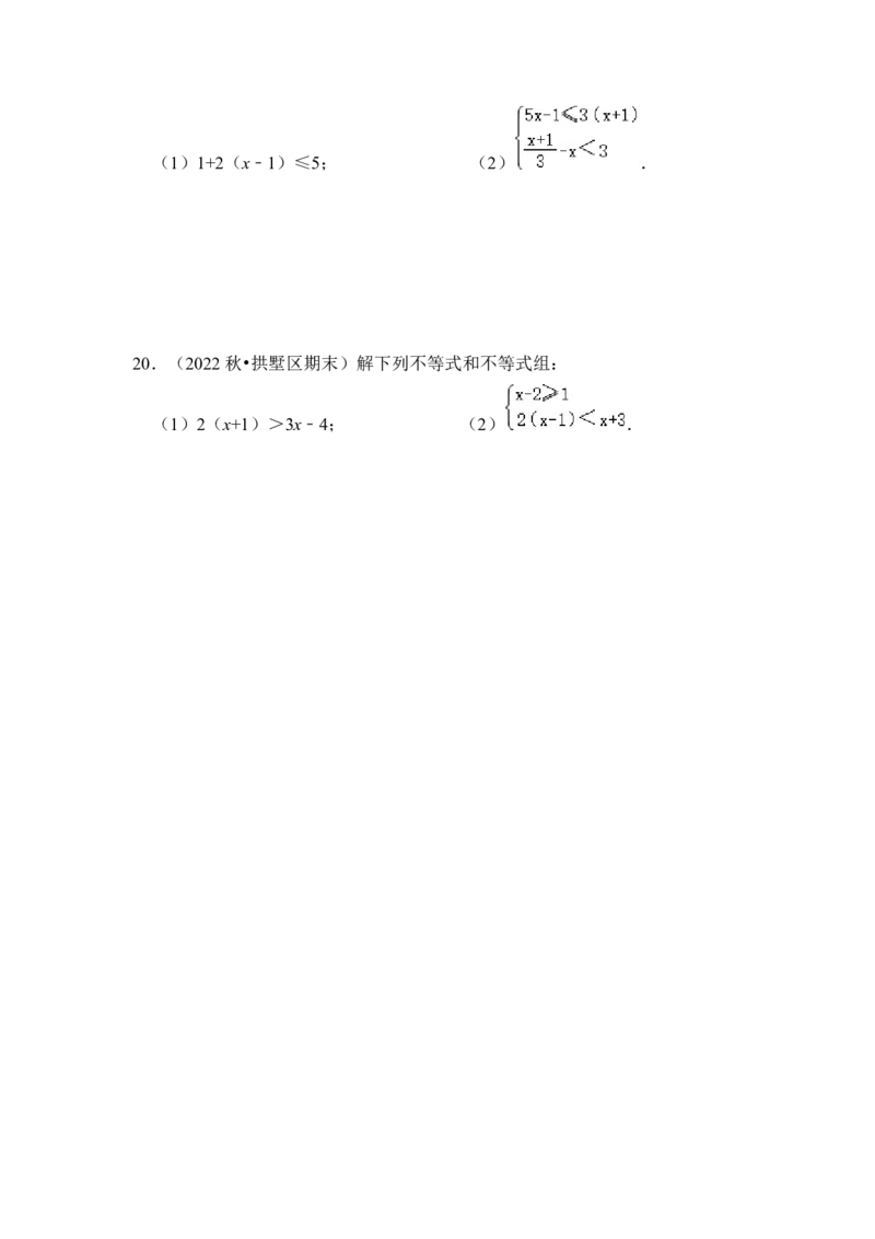 专题07解不等式(组）大全（高分必刷）（原卷版）-2022-2023学年八年级数学下册《高分突破&bull;培优新方法》（北师大版）_北师大初中数学_8下-北师大版初中数学_旧版-可参考_06专项讲练