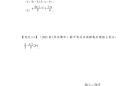 专题07解不等式(组）大全（高分必刷）（原卷版）-2022-2023学年八年级数学下册《高分突破&bull;培优新方法》（北师大版）_北师大初中数学_8下-北师大版初中数学_旧版-可参考_06专项讲练
