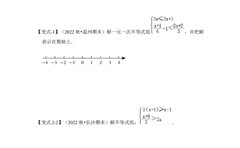 专题07解不等式(组）大全（高分必刷）（原卷版）-2022-2023学年八年级数学下册《高分突破&bull;培优新方法》（北师大版）_北师大初中数学_8下-北师大版初中数学_旧版-可参考_06专项讲练