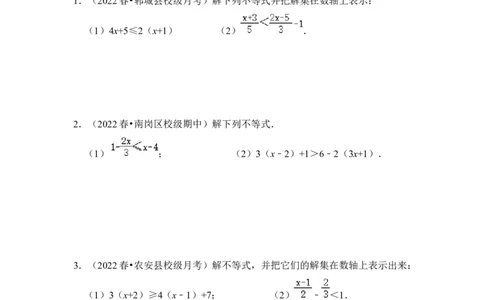 专题07解不等式(组）大全（高分必刷）（原卷版）-2022-2023学年八年级数学下册《高分突破&bull;培优新方法》（北师大版）_北师大初中数学_8下-北师大版初中数学_旧版-可参考_06专项讲练
