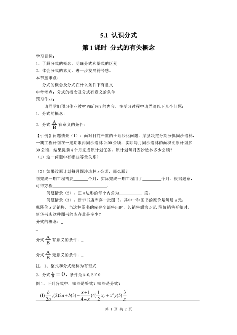 5.1第1课时分式的有关概念_北师大初中数学_8下-北师大版初中数学_旧版-可参考_04学案