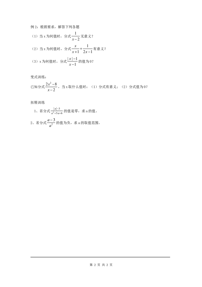5.1第1课时分式的有关概念_北师大初中数学_8下-北师大版初中数学_旧版-可参考_04学案