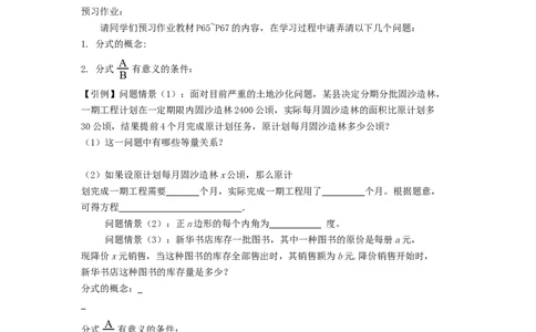 5.1第1课时分式的有关概念_北师大初中数学_8下-北师大版初中数学_旧版-可参考_04学案