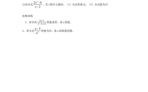 5.1第1课时分式的有关概念_北师大初中数学_8下-北师大版初中数学_旧版-可参考_04学案