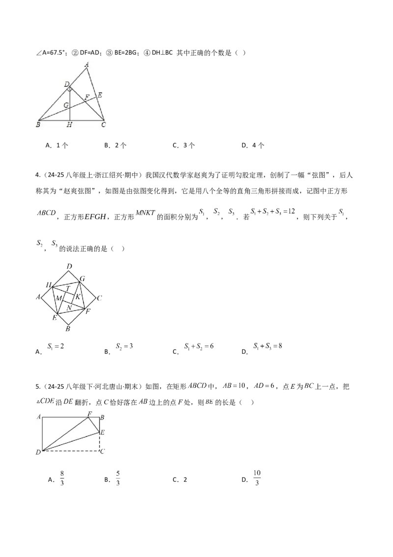 专题08特殊三角形及勾股定理中的九类模型（几何模型讲义）（学生版）_北师大初中数学_8上-北师大版初中数学_初中数学北师大8上-2025秋季新版_第二套推荐25_08专项讲练_2026版
