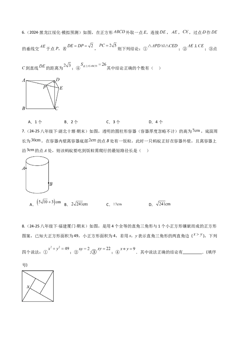 专题08特殊三角形及勾股定理中的九类模型（几何模型讲义）（学生版）_北师大初中数学_8上-北师大版初中数学_初中数学北师大8上-2025秋季新版_第二套推荐25_08专项讲练_2026版
