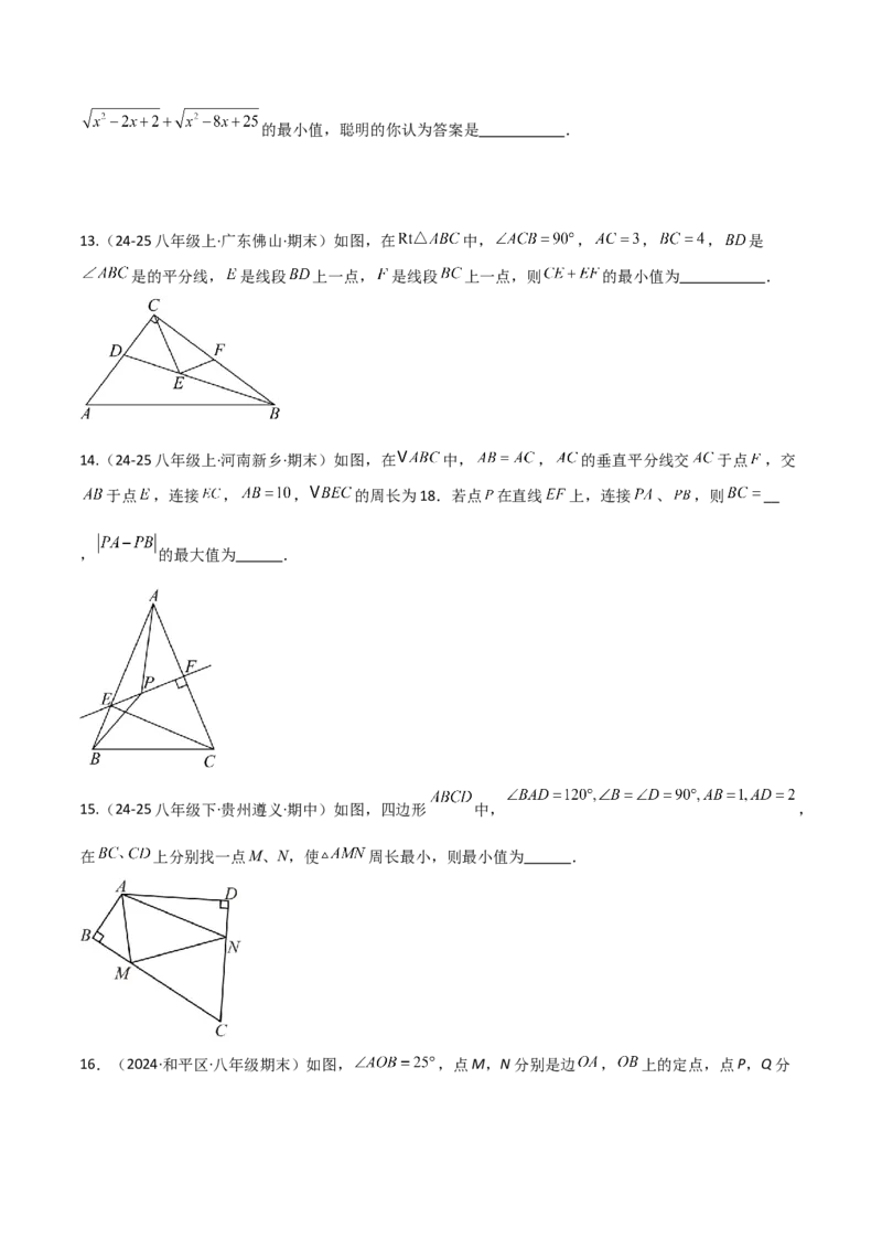 专题08特殊三角形及勾股定理中的九类模型（几何模型讲义）（学生版）_北师大初中数学_8上-北师大版初中数学_初中数学北师大8上-2025秋季新版_第二套推荐25_08专项讲练_2026版