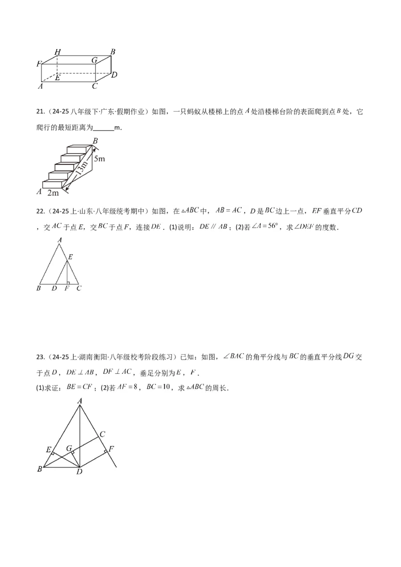 专题08特殊三角形及勾股定理中的九类模型（几何模型讲义）（学生版）_北师大初中数学_8上-北师大版初中数学_初中数学北师大8上-2025秋季新版_第二套推荐25_08专项讲练_2026版