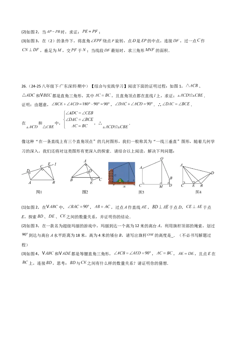专题08特殊三角形及勾股定理中的九类模型（几何模型讲义）（学生版）_北师大初中数学_8上-北师大版初中数学_初中数学北师大8上-2025秋季新版_第二套推荐25_08专项讲练_2026版