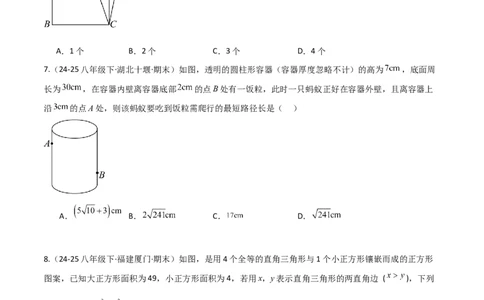 专题08特殊三角形及勾股定理中的九类模型（几何模型讲义）（学生版）_北师大初中数学_8上-北师大版初中数学_初中数学北师大8上-2025秋季新版_第二套推荐25_08专项讲练_2026版