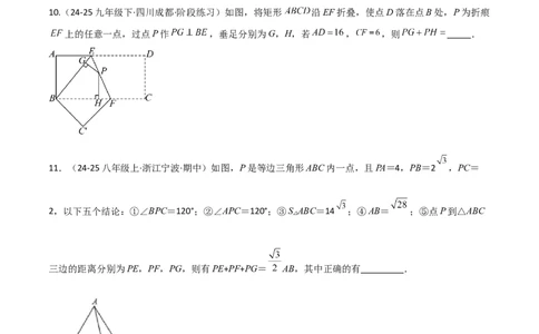 专题08特殊三角形及勾股定理中的九类模型（几何模型讲义）（学生版）_北师大初中数学_8上-北师大版初中数学_初中数学北师大8上-2025秋季新版_第二套推荐25_08专项讲练_2026版