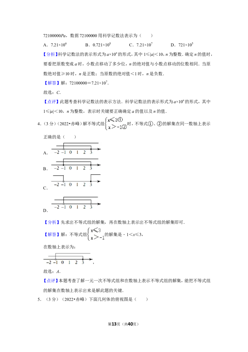 2022年内蒙古赤峰市中考数学试卷(解析版）_北师大初中数学_9下-北师大版初中数学_05习题试卷_6中考真题_2022各地中考真题