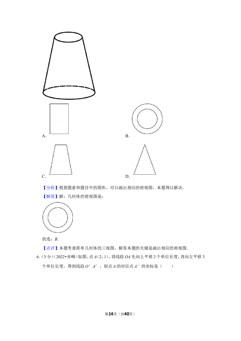 2022年内蒙古赤峰市中考数学试卷(解析版）_北师大初中数学_9下-北师大版初中数学_05习题试卷_6中考真题_2022各地中考真题