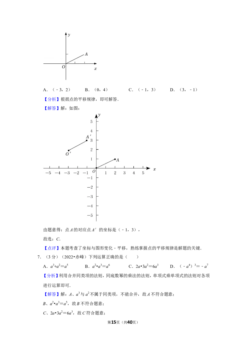 2022年内蒙古赤峰市中考数学试卷(解析版）_北师大初中数学_9下-北师大版初中数学_05习题试卷_6中考真题_2022各地中考真题