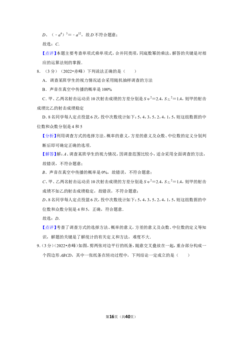 2022年内蒙古赤峰市中考数学试卷(解析版）_北师大初中数学_9下-北师大版初中数学_05习题试卷_6中考真题_2022各地中考真题