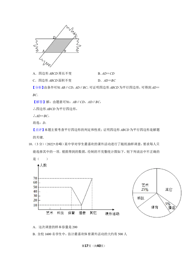 2022年内蒙古赤峰市中考数学试卷(解析版）_北师大初中数学_9下-北师大版初中数学_05习题试卷_6中考真题_2022各地中考真题