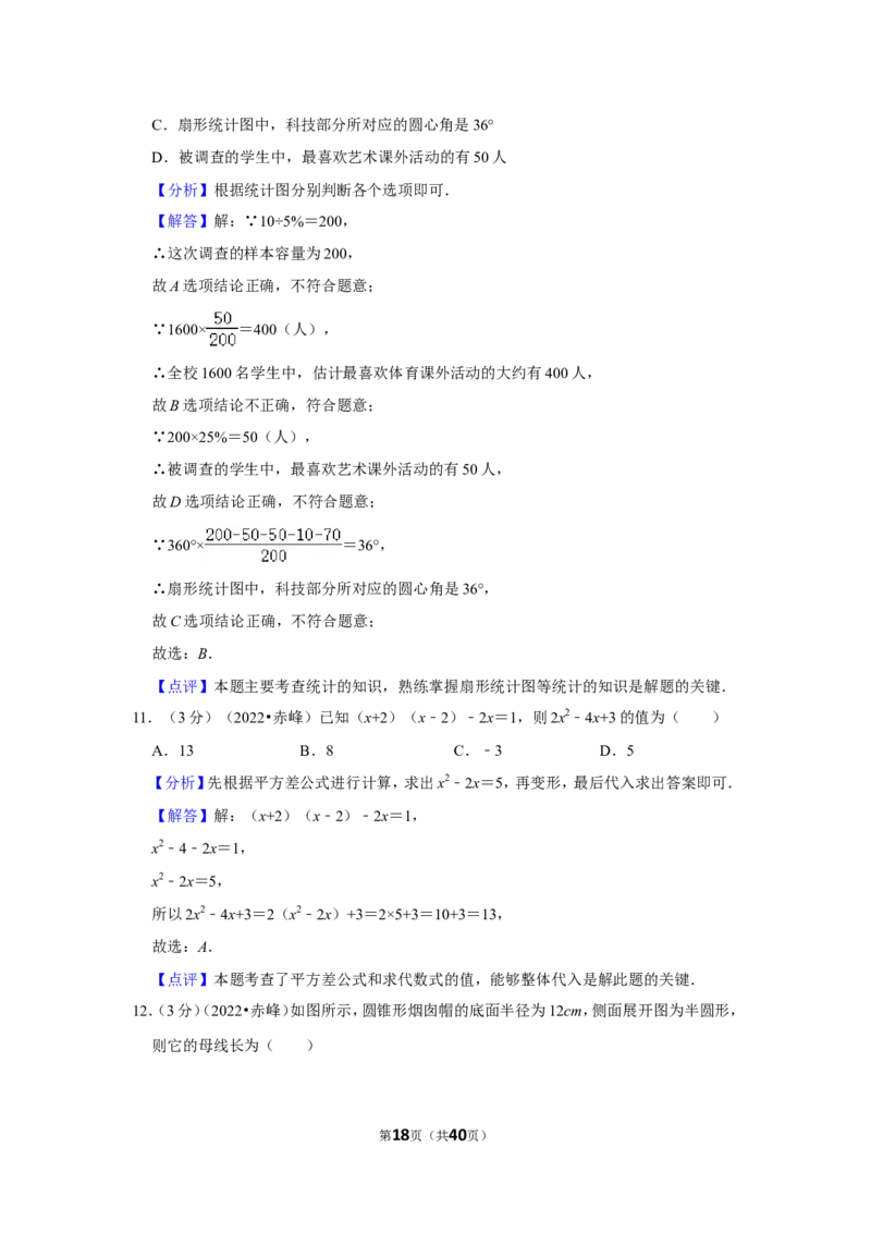 2022年内蒙古赤峰市中考数学试卷(解析版）_北师大初中数学_9下-北师大版初中数学_05习题试卷_6中考真题_2022各地中考真题