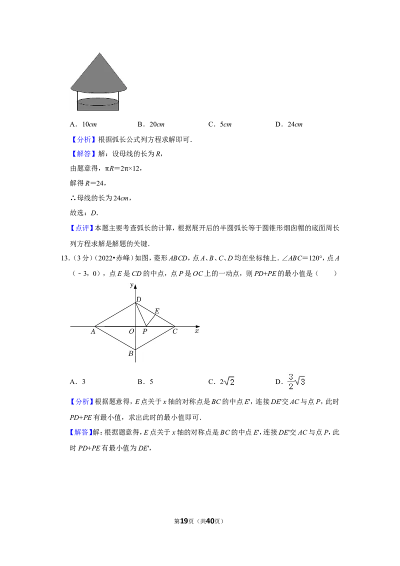 2022年内蒙古赤峰市中考数学试卷(解析版）_北师大初中数学_9下-北师大版初中数学_05习题试卷_6中考真题_2022各地中考真题