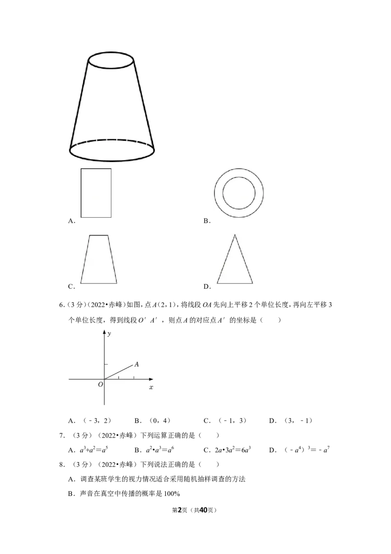 2022年内蒙古赤峰市中考数学试卷(解析版）_北师大初中数学_9下-北师大版初中数学_05习题试卷_6中考真题_2022各地中考真题