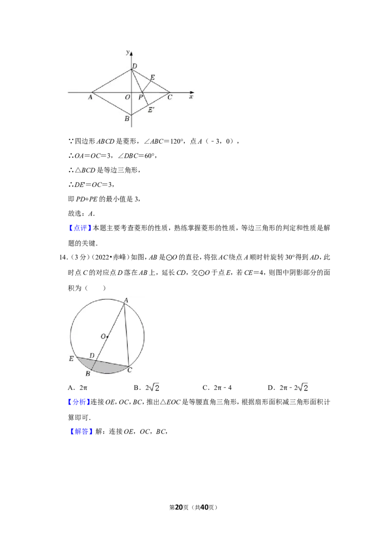2022年内蒙古赤峰市中考数学试卷(解析版）_北师大初中数学_9下-北师大版初中数学_05习题试卷_6中考真题_2022各地中考真题