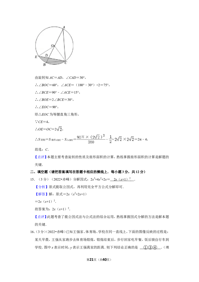 2022年内蒙古赤峰市中考数学试卷(解析版）_北师大初中数学_9下-北师大版初中数学_05习题试卷_6中考真题_2022各地中考真题