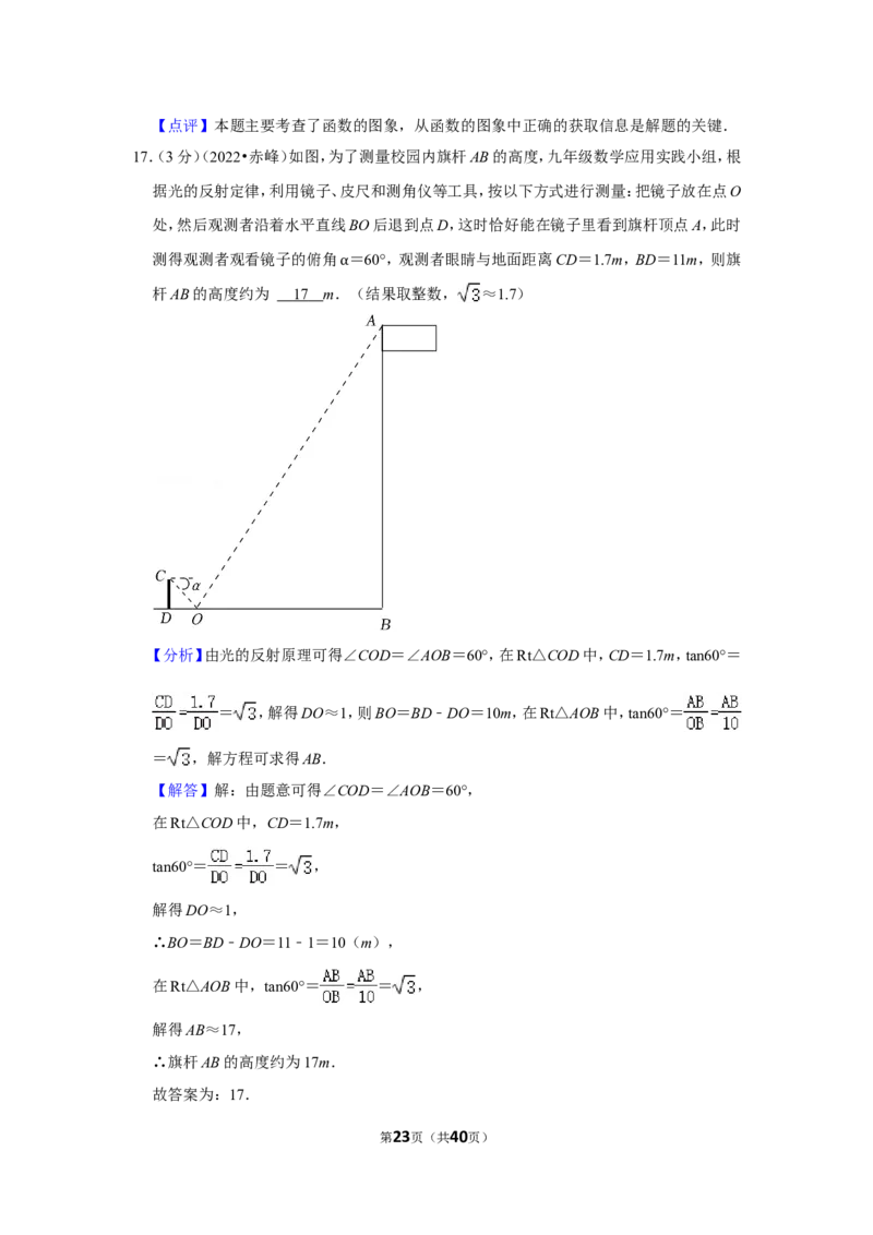 2022年内蒙古赤峰市中考数学试卷(解析版）_北师大初中数学_9下-北师大版初中数学_05习题试卷_6中考真题_2022各地中考真题