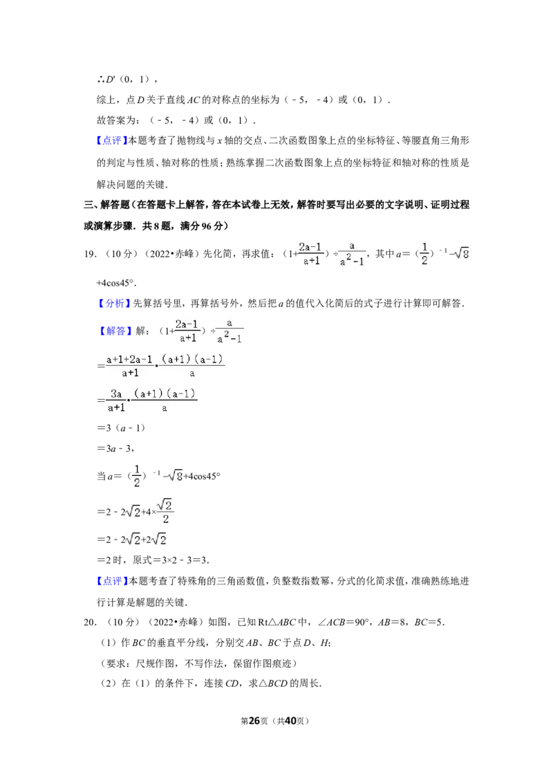 2022年内蒙古赤峰市中考数学试卷(解析版）_北师大初中数学_9下-北师大版初中数学_05习题试卷_6中考真题_2022各地中考真题