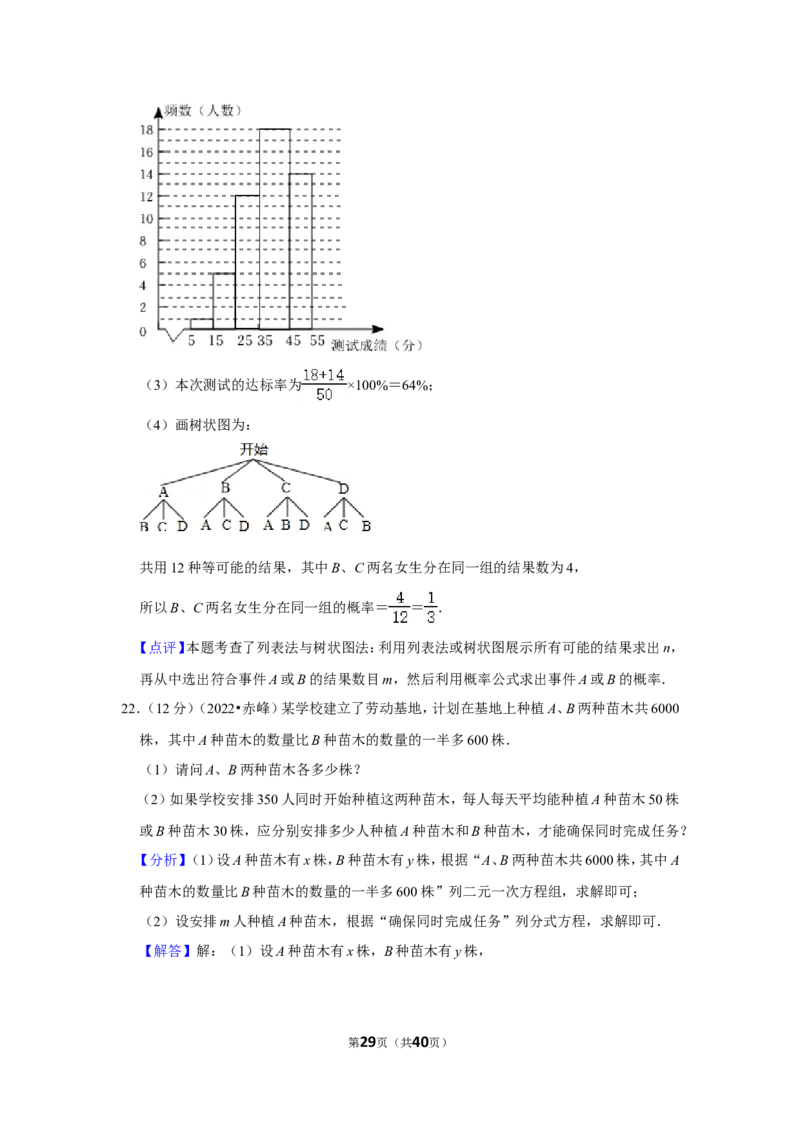 2022年内蒙古赤峰市中考数学试卷(解析版）_北师大初中数学_9下-北师大版初中数学_05习题试卷_6中考真题_2022各地中考真题