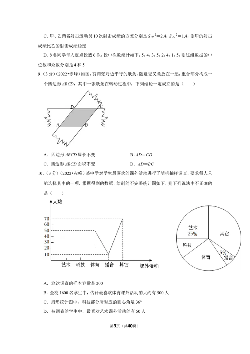 2022年内蒙古赤峰市中考数学试卷(解析版）_北师大初中数学_9下-北师大版初中数学_05习题试卷_6中考真题_2022各地中考真题