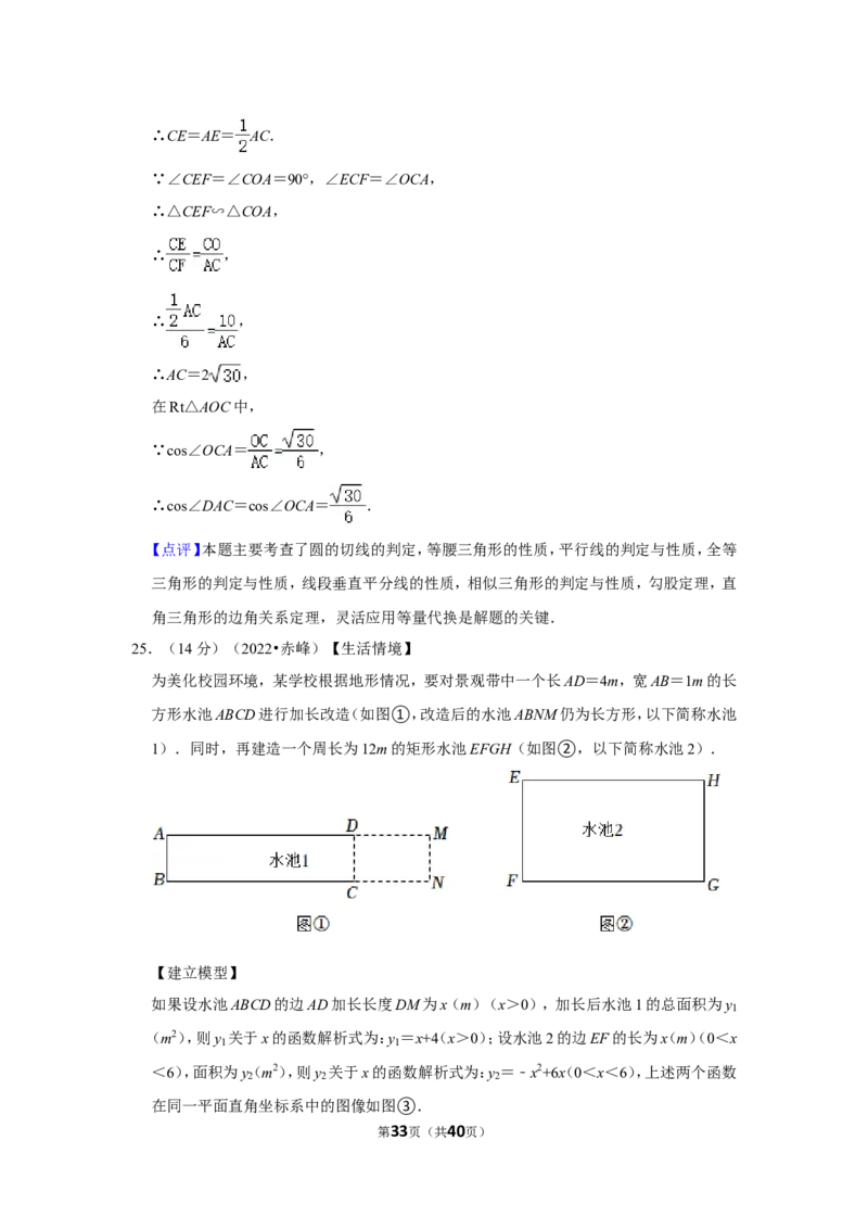 2022年内蒙古赤峰市中考数学试卷(解析版）_北师大初中数学_9下-北师大版初中数学_05习题试卷_6中考真题_2022各地中考真题