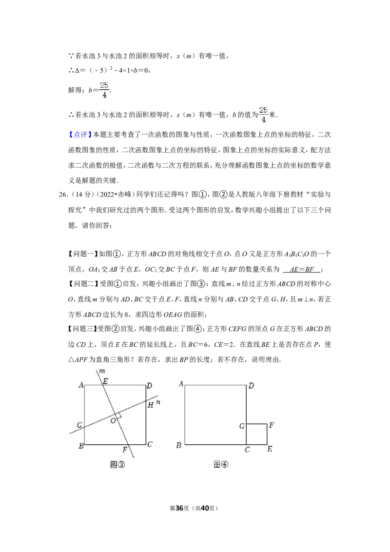 2022年内蒙古赤峰市中考数学试卷(解析版）_北师大初中数学_9下-北师大版初中数学_05习题试卷_6中考真题_2022各地中考真题