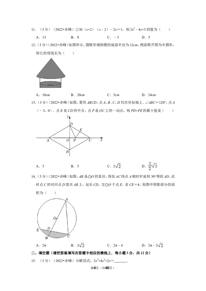 2022年内蒙古赤峰市中考数学试卷(解析版）_北师大初中数学_9下-北师大版初中数学_05习题试卷_6中考真题_2022各地中考真题
