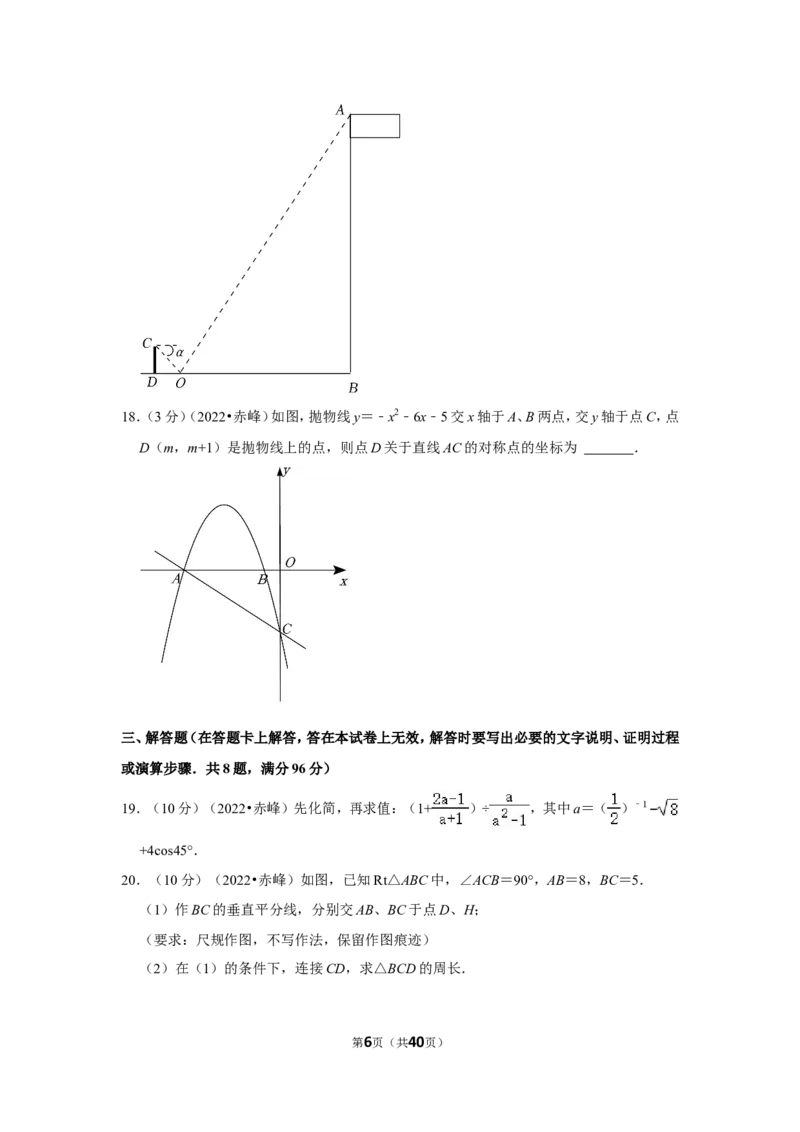 2022年内蒙古赤峰市中考数学试卷(解析版）_北师大初中数学_9下-北师大版初中数学_05习题试卷_6中考真题_2022各地中考真题