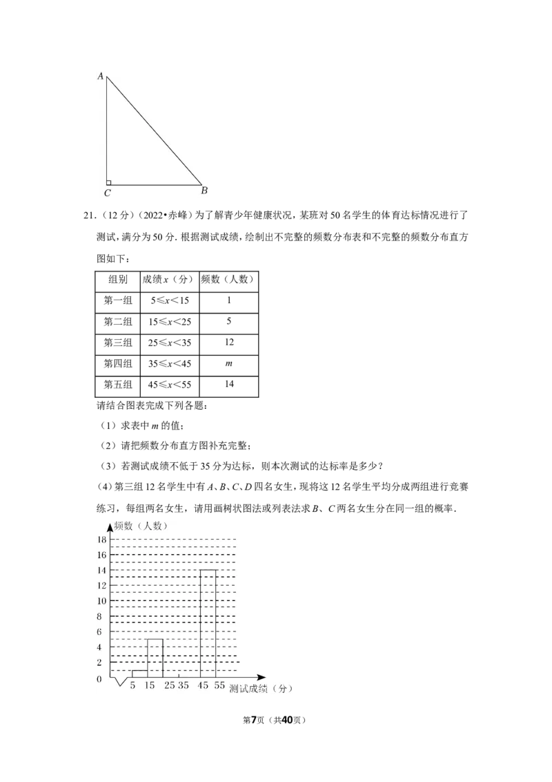 2022年内蒙古赤峰市中考数学试卷(解析版）_北师大初中数学_9下-北师大版初中数学_05习题试卷_6中考真题_2022各地中考真题