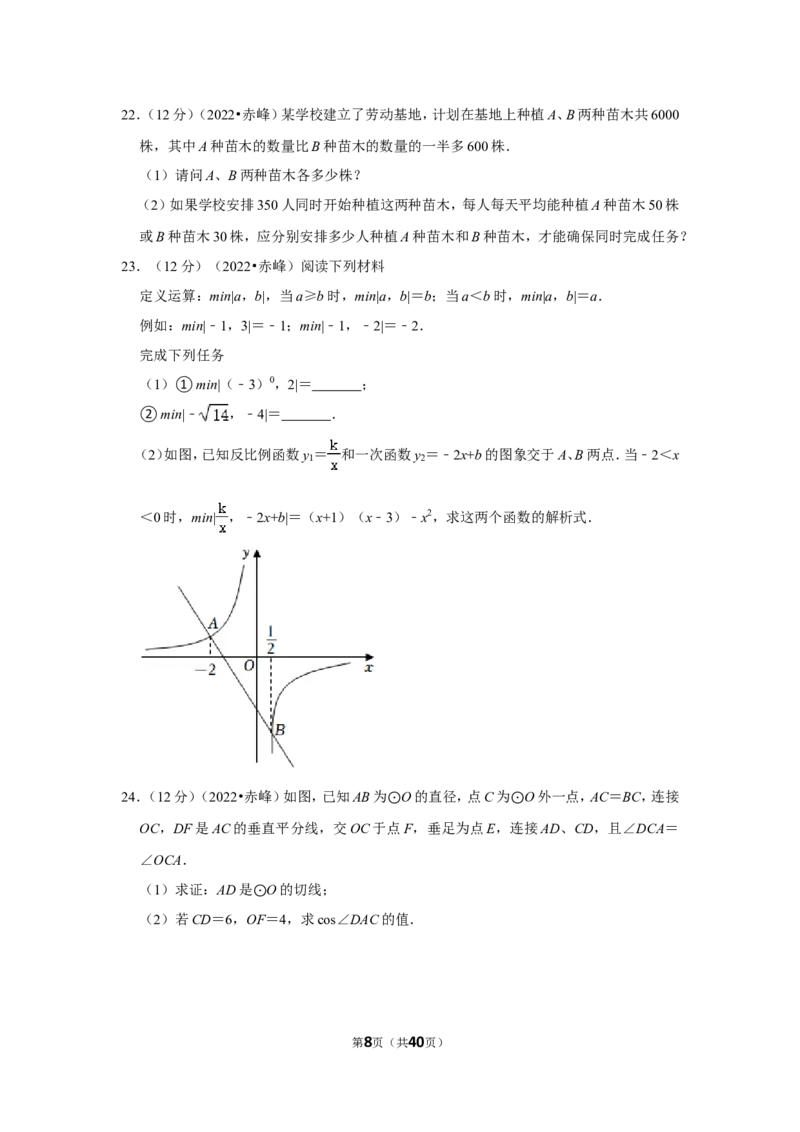2022年内蒙古赤峰市中考数学试卷(解析版）_北师大初中数学_9下-北师大版初中数学_05习题试卷_6中考真题_2022各地中考真题