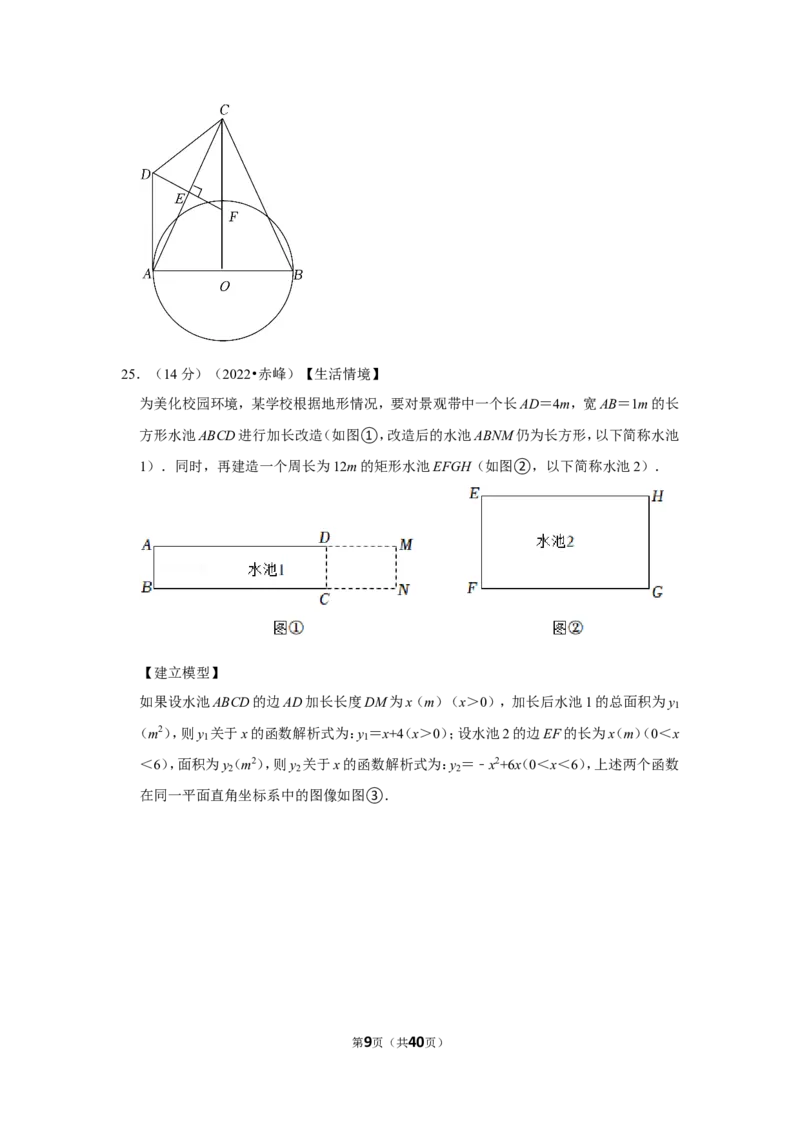 2022年内蒙古赤峰市中考数学试卷(解析版）_北师大初中数学_9下-北师大版初中数学_05习题试卷_6中考真题_2022各地中考真题