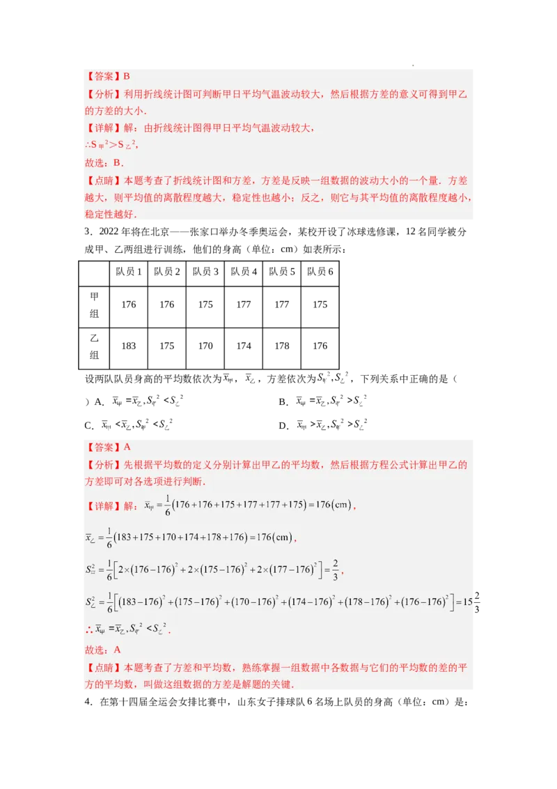6.4数据的离散程度（解析版）_北师大初中数学_8上-北师大版初中数学_旧版_05习题试卷_1课时练习_同步练习（第2套）