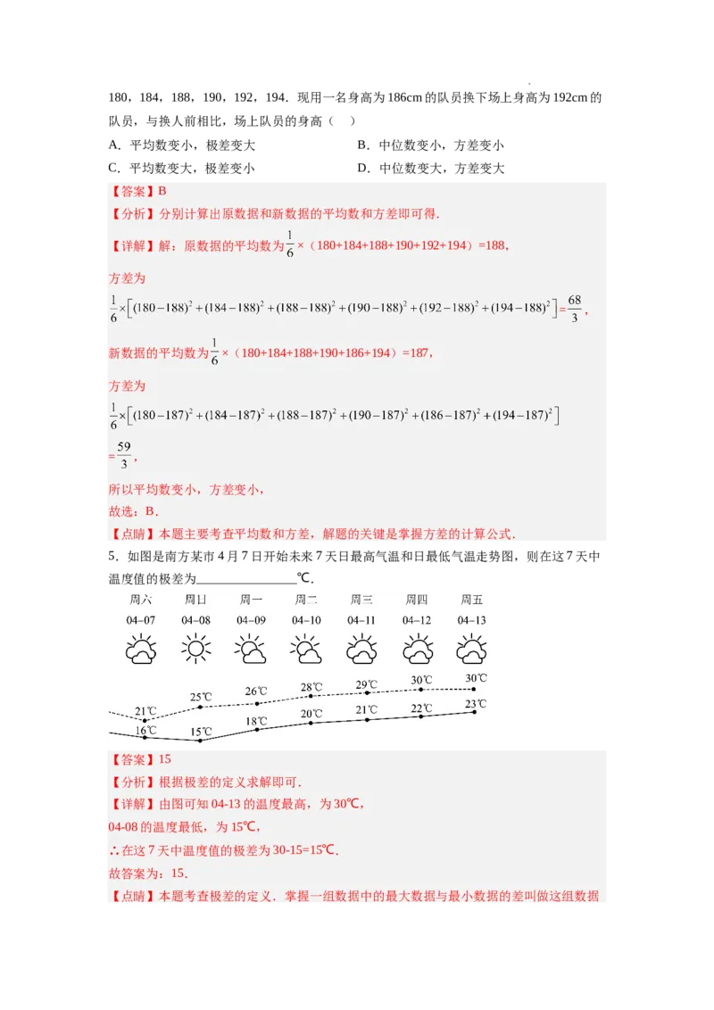 6.4数据的离散程度（解析版）_北师大初中数学_8上-北师大版初中数学_旧版_05习题试卷_1课时练习_同步练习（第2套）