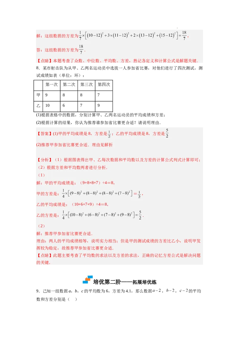 6.4数据的离散程度（解析版）_北师大初中数学_8上-北师大版初中数学_旧版_05习题试卷_1课时练习_同步练习（第2套）