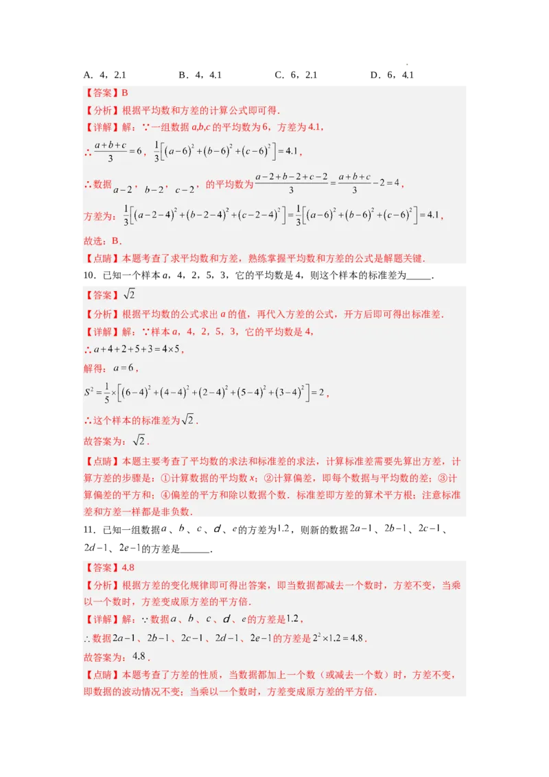 6.4数据的离散程度（解析版）_北师大初中数学_8上-北师大版初中数学_旧版_05习题试卷_1课时练习_同步练习（第2套）