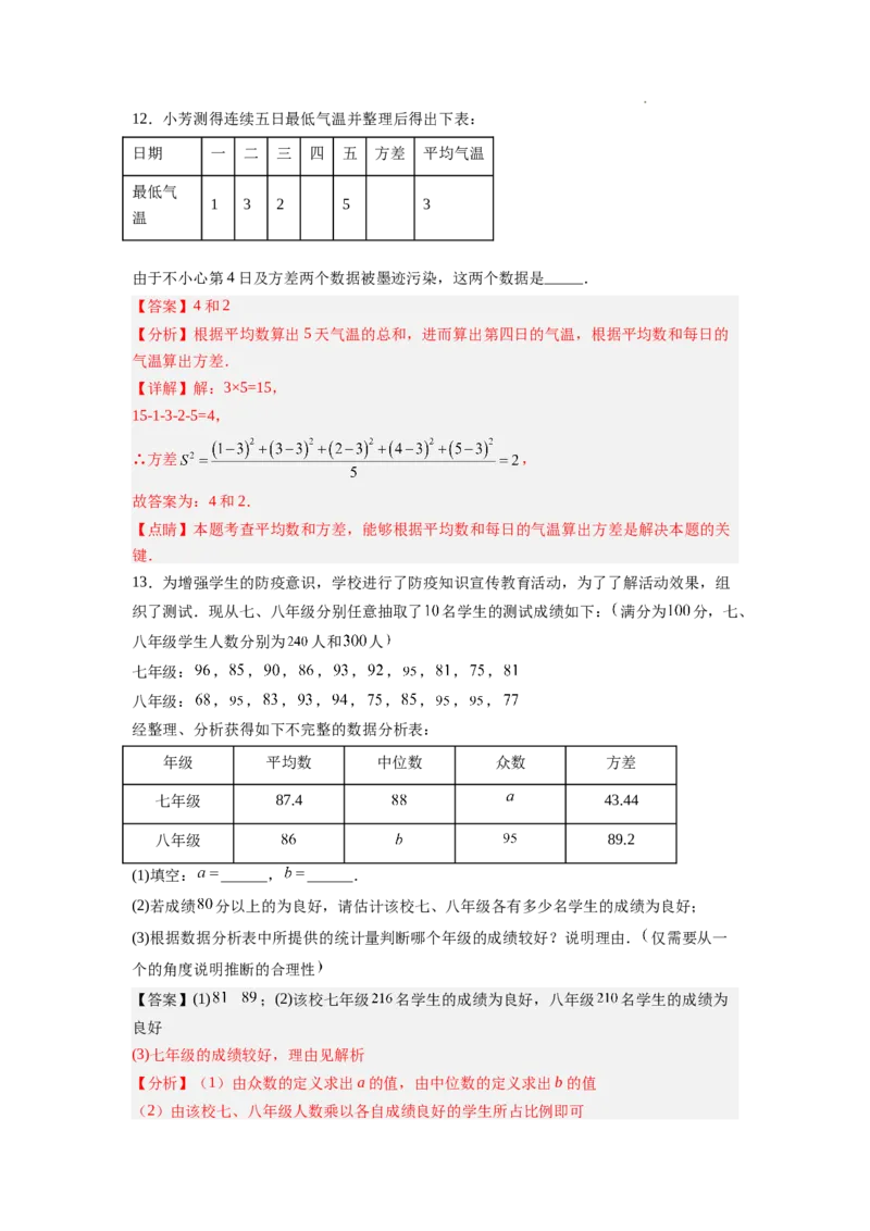 6.4数据的离散程度（解析版）_北师大初中数学_8上-北师大版初中数学_旧版_05习题试卷_1课时练习_同步练习（第2套）