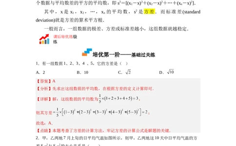 6.4数据的离散程度（解析版）_北师大初中数学_8上-北师大版初中数学_旧版_05习题试卷_1课时练习_同步练习（第2套）