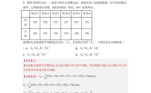 6.4数据的离散程度（解析版）_北师大初中数学_8上-北师大版初中数学_旧版_05习题试卷_1课时练习_同步练习（第2套）