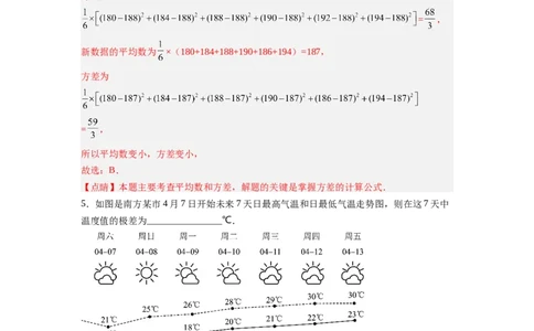 6.4数据的离散程度（解析版）_北师大初中数学_8上-北师大版初中数学_旧版_05习题试卷_1课时练习_同步练习（第2套）