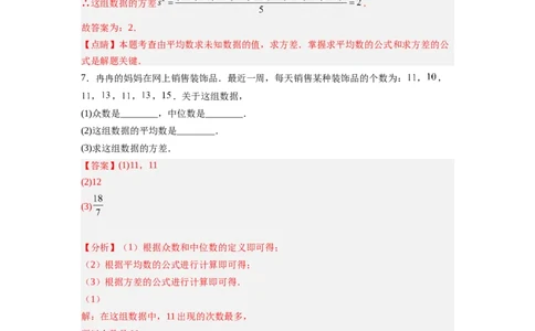 6.4数据的离散程度（解析版）_北师大初中数学_8上-北师大版初中数学_旧版_05习题试卷_1课时练习_同步练习（第2套）