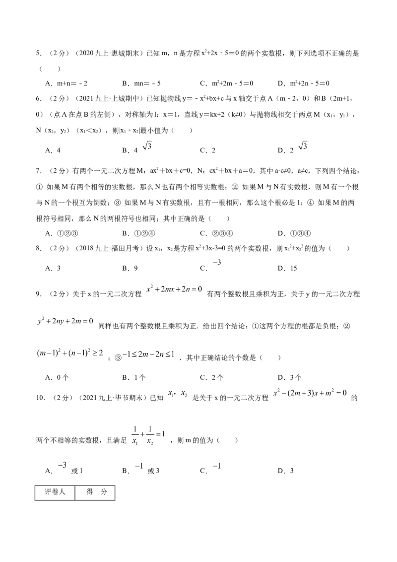 专题05一元二次方程的根与系数的关系（原卷版）_北师大初中数学_9上-北师大版初中数学_06专项讲练_挑战压轴题2022-2023学年九年级数学上册压轴题专题精选汇编（北师大版）